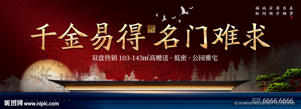 热销红色新中式豪宅画面