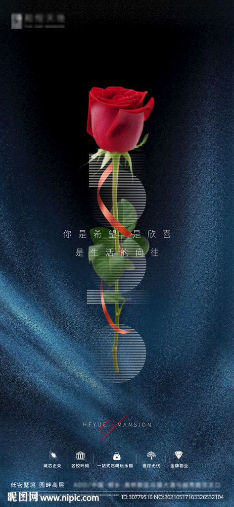 简约房地产520情人节海报