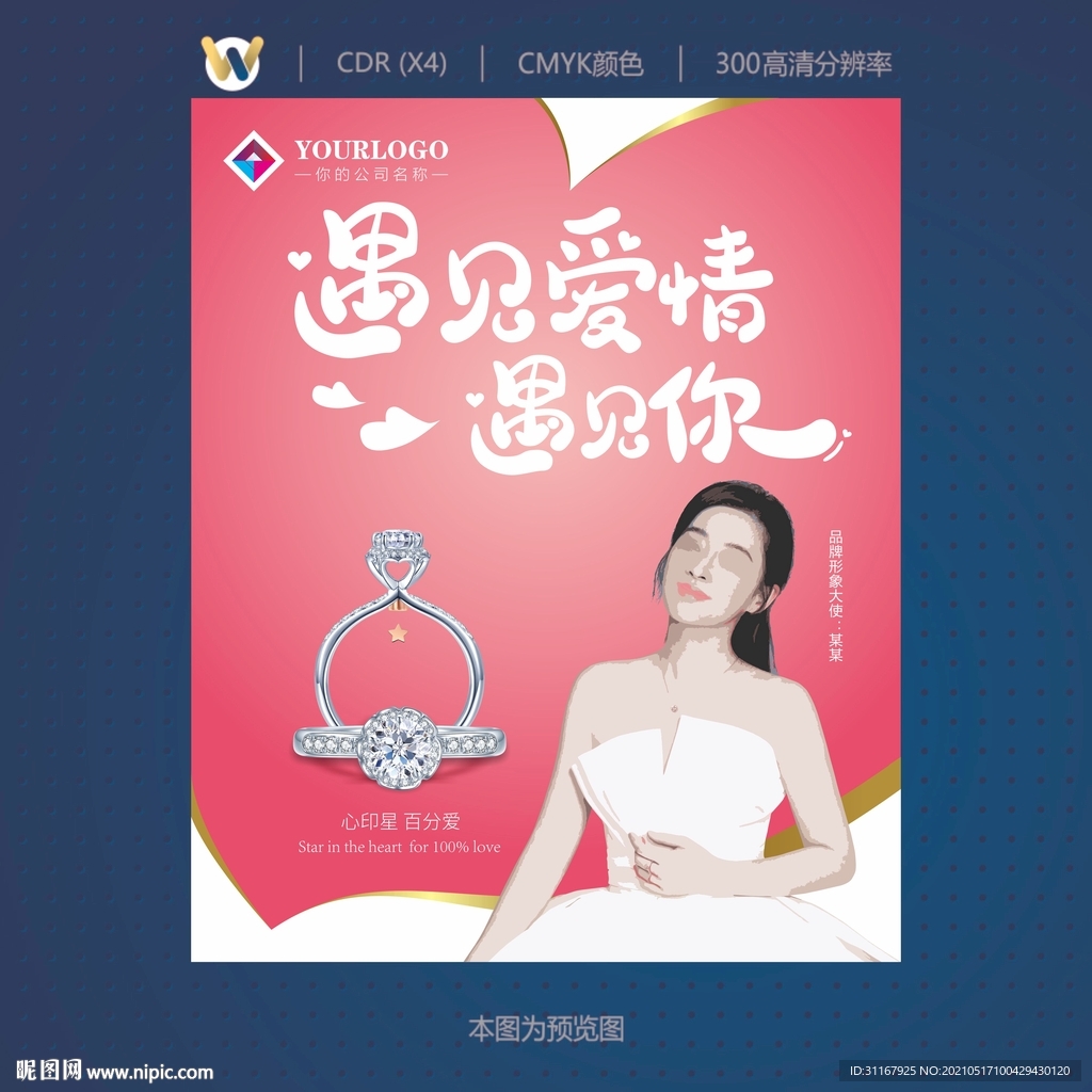 遇见爱情遇见你浪漫灯箱