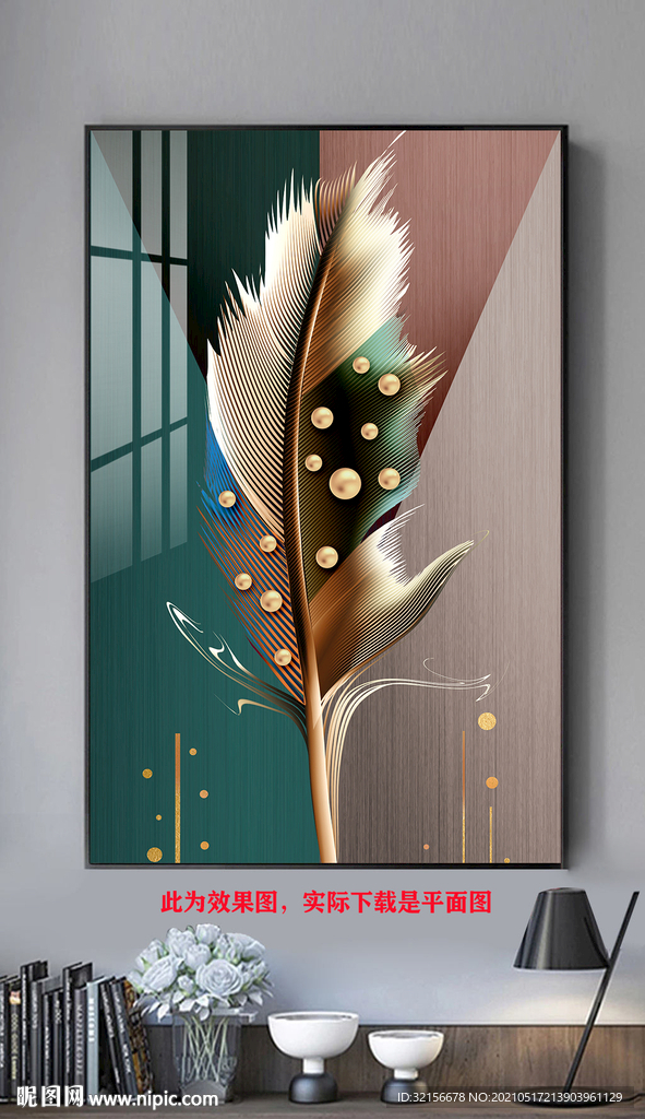 现代轻奢金色羽毛装饰画