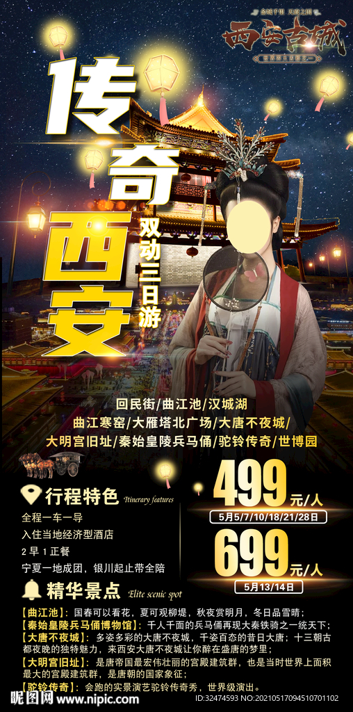 西安旅游海报