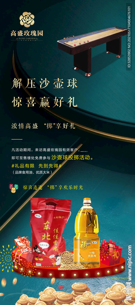 地产暖场活动展架