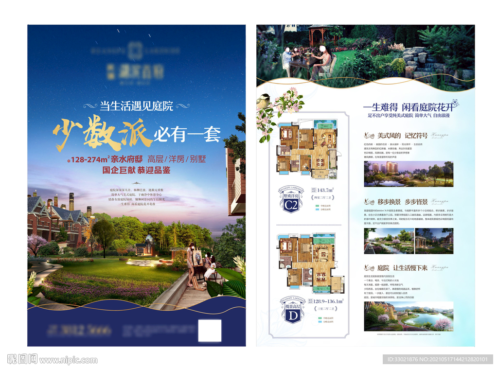 房地产 花园洋房单张