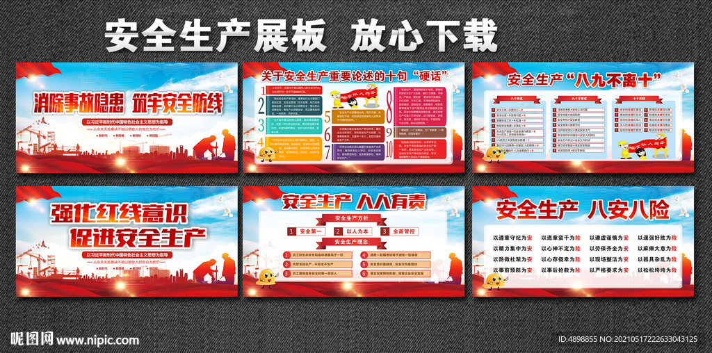 安全生产展板
