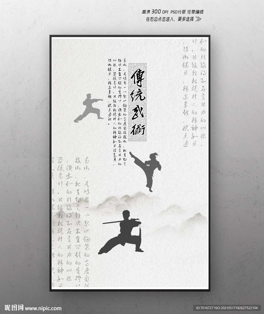 武术广告海报设计