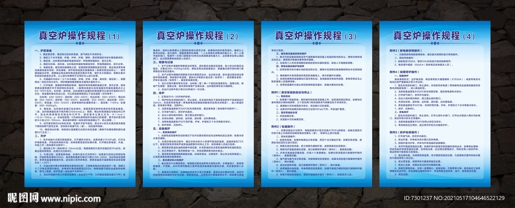 真空炉操作规程