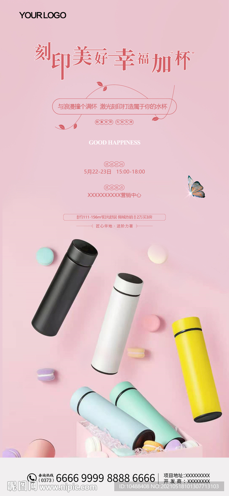 地产暖场活动马克杯DIY雕刻