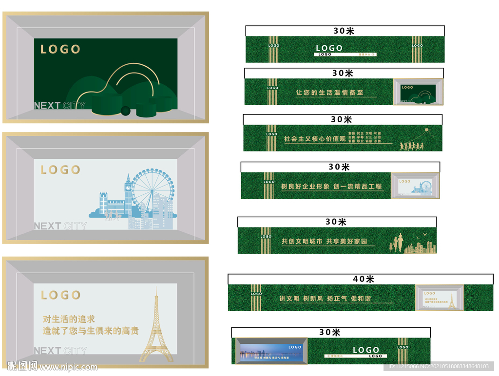 地产 围挡 橱窗 喷绘