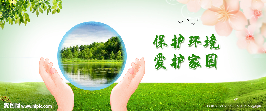 环保banner