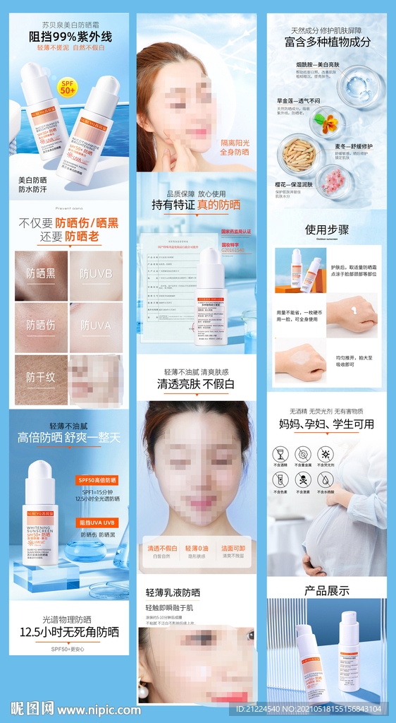 化妆品 防晒霜详情 