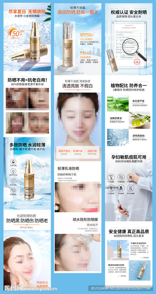 化妆品 防晒霜详情