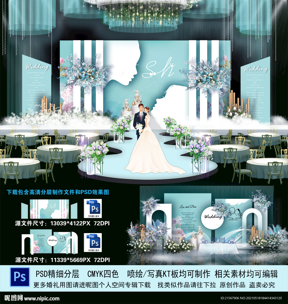 蒂芙尼蓝婚礼背景