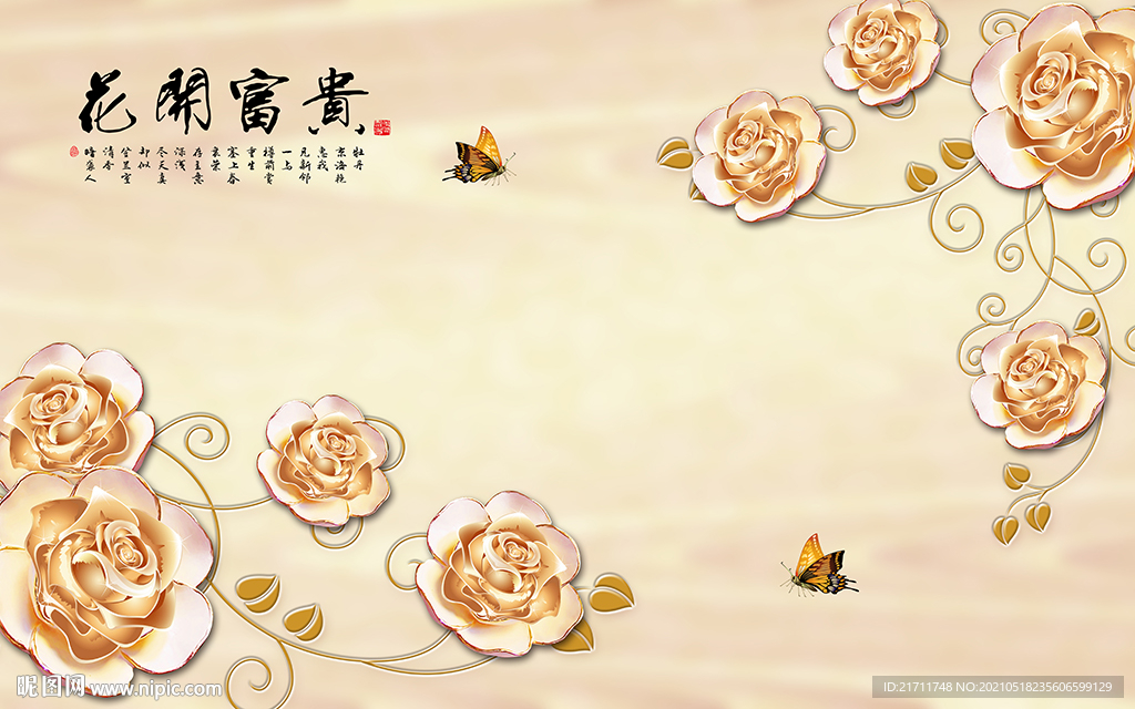 彩雕花卉蝴蝶电视背景墙