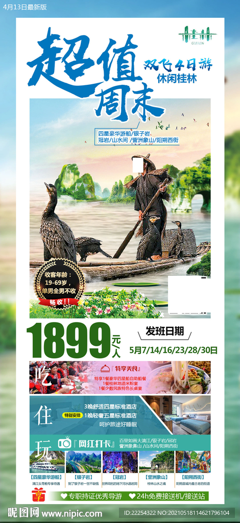  大漓江广告 桂林海报 广西