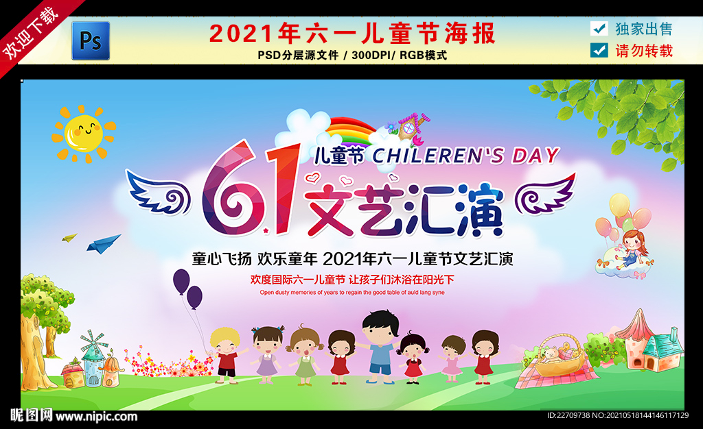 六一儿童节背景