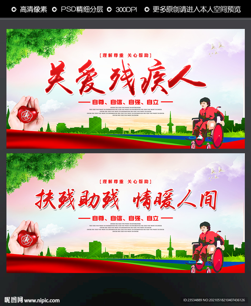 扶贫助残 情暖人间