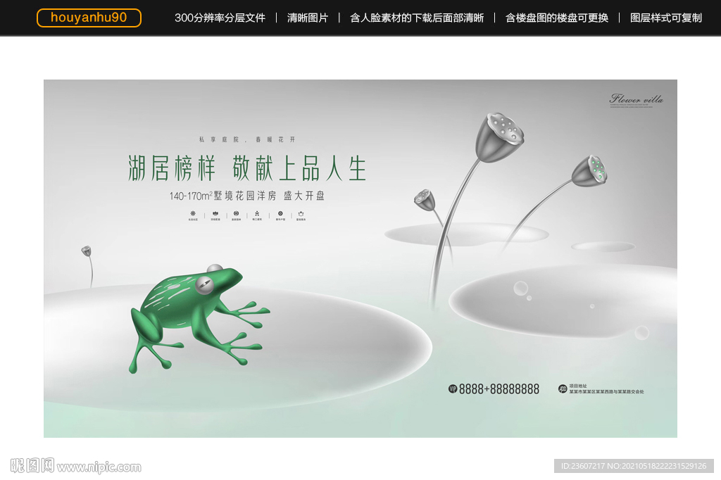 国风地产广告文创地产