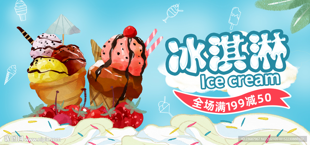 冰淇淋促销海报