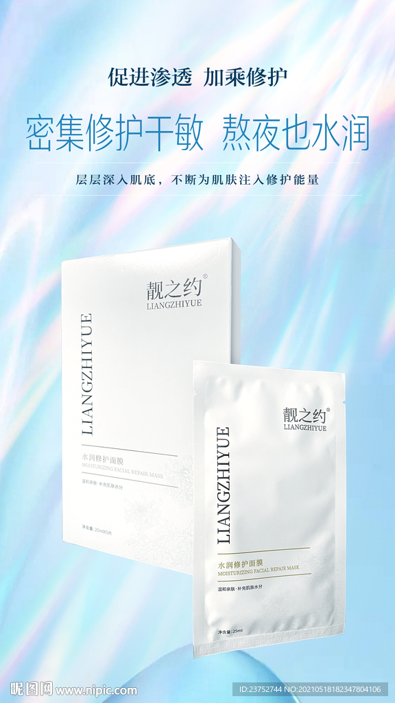 面膜广告海报展架设计