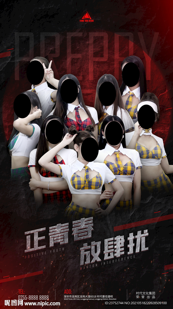 酒吧派对活动海报展架设计