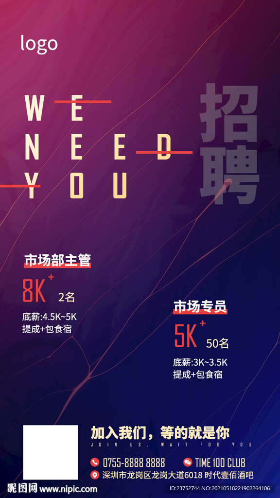 酒吧招聘活动海报展架设计