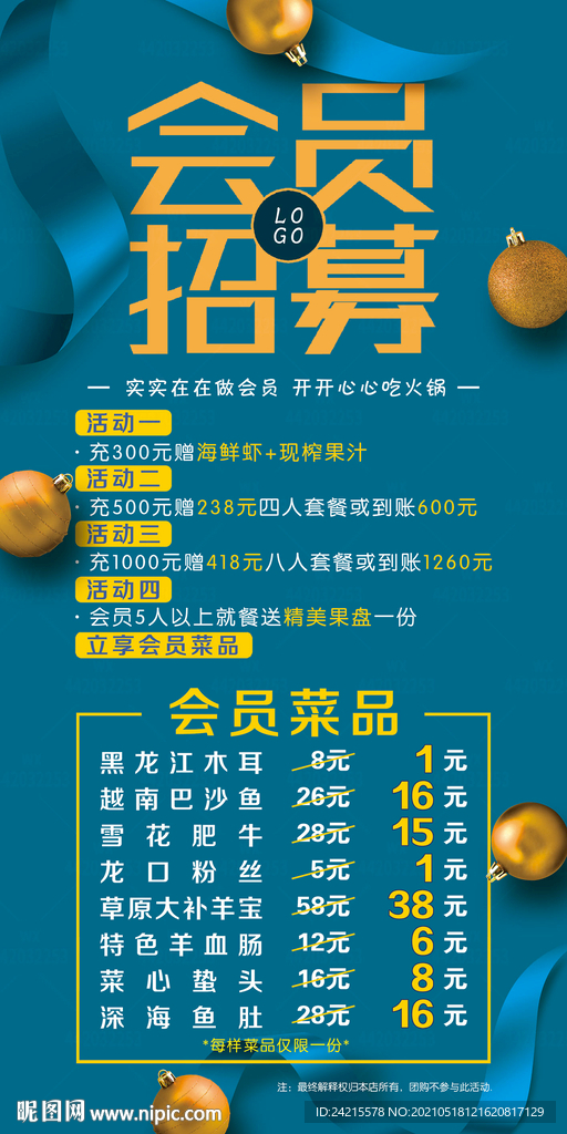 火锅店会员招募展架饭店菜品海报