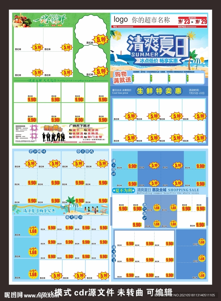 清爽夏日 冰点低价 畅享实惠