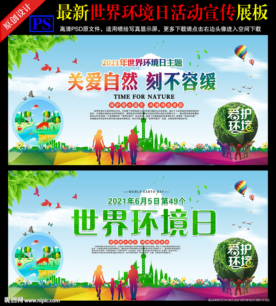 环境日展板 