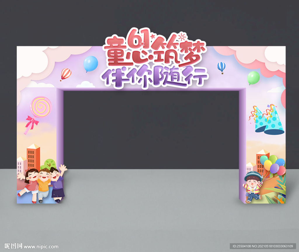 61儿童节门头
