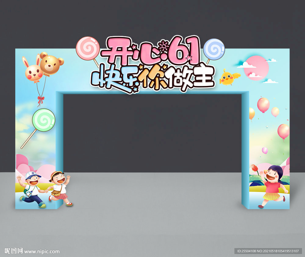 六一儿童节门头