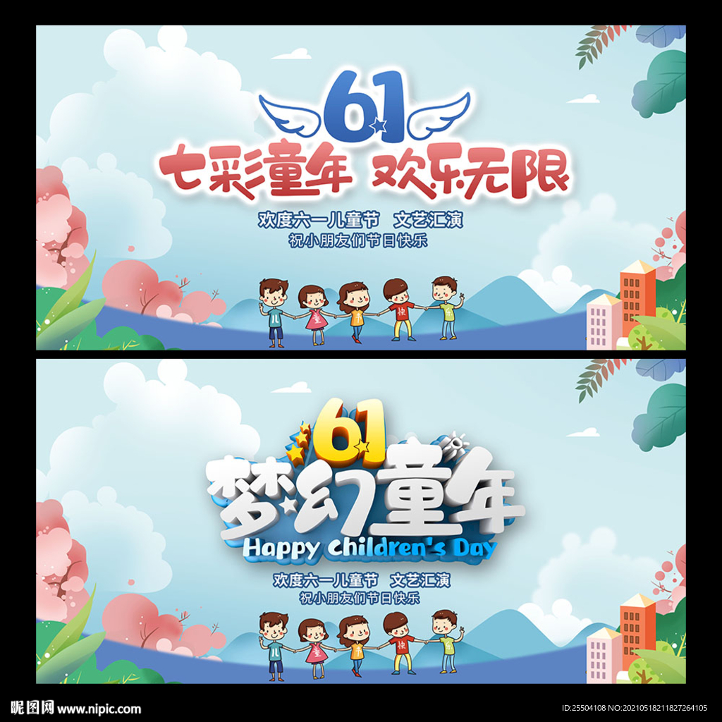 六一儿童节
