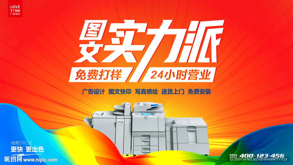 图文广告店海报