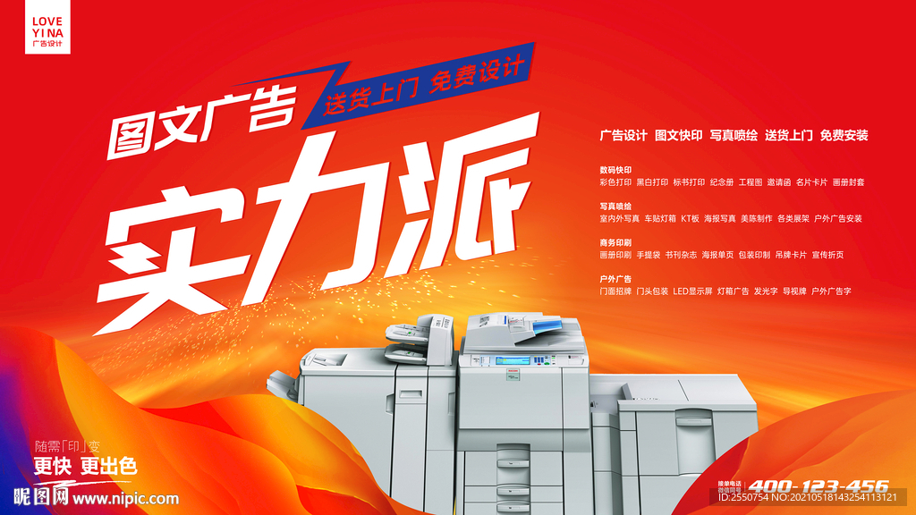 图文打印店海报