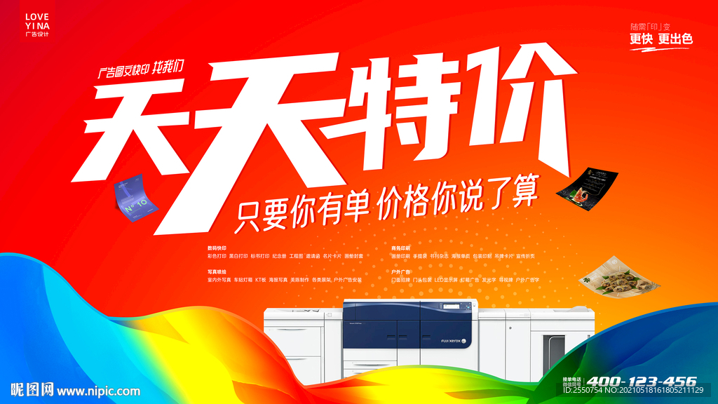 广告图文店海报