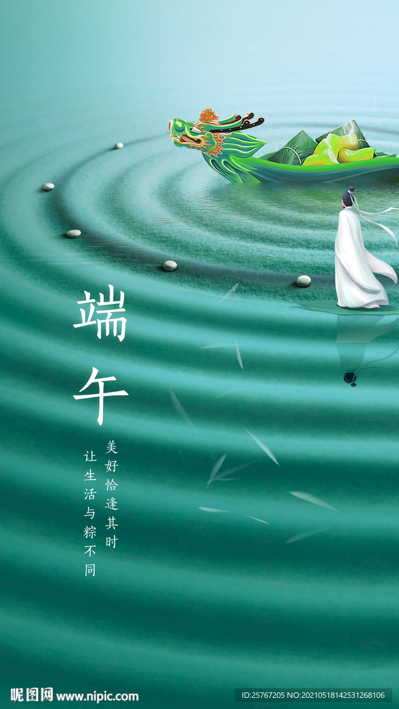 端午节纪念屈原端午安康绿色海报
