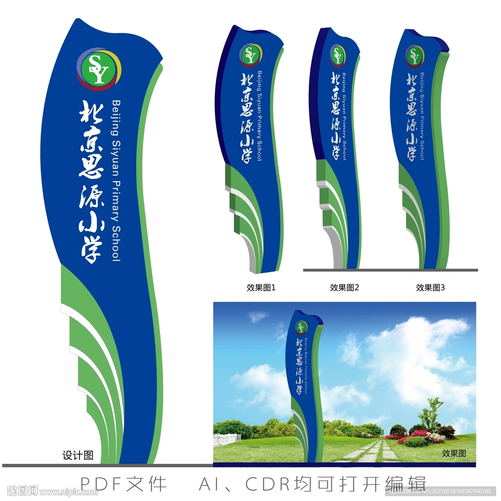 北京思源小学精神堡垒