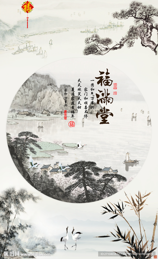 新中式福满堂山水画玄关