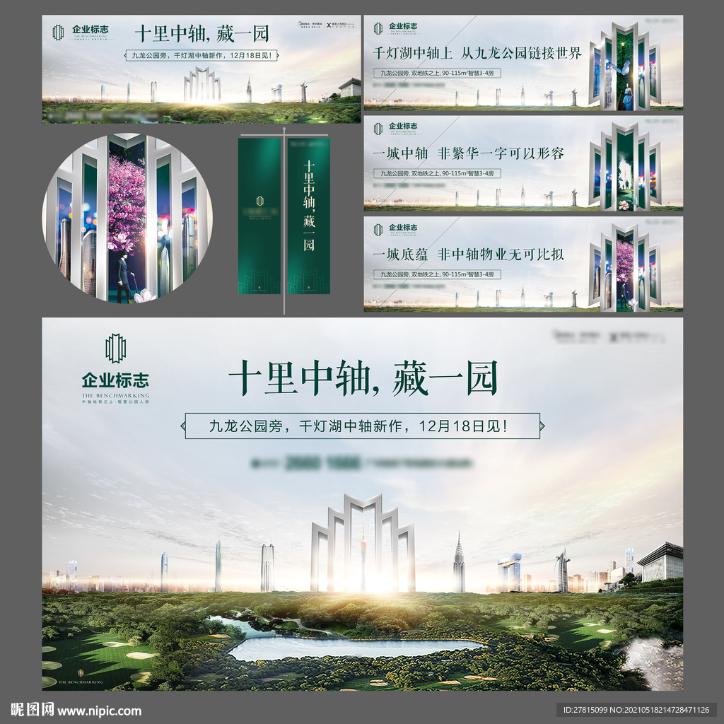 高端地产海报围挡