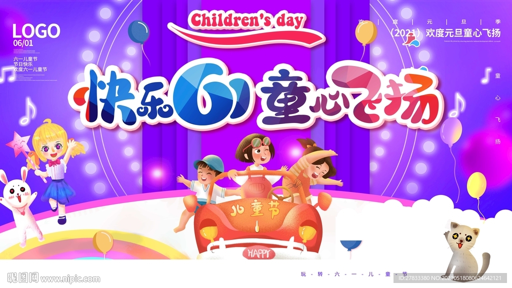 快乐六一 童心飞扬