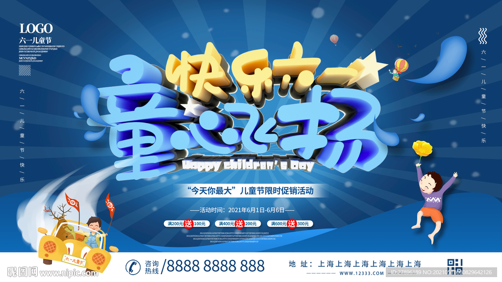 快乐六一 童心飞扬