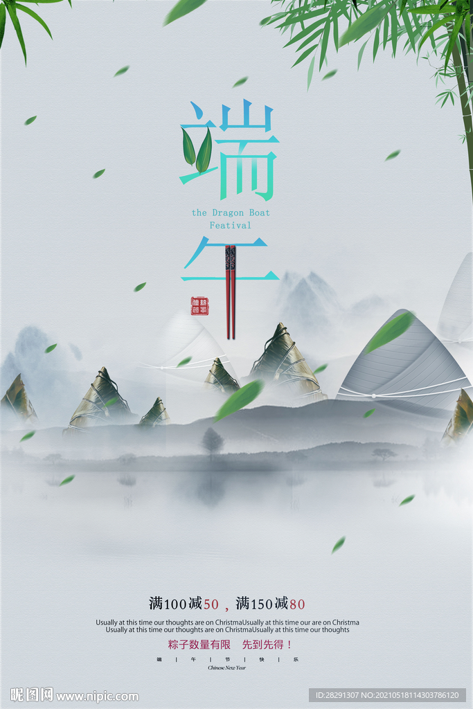 创意端午节海报