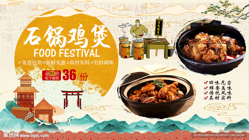 石锅鸡煲背景墙