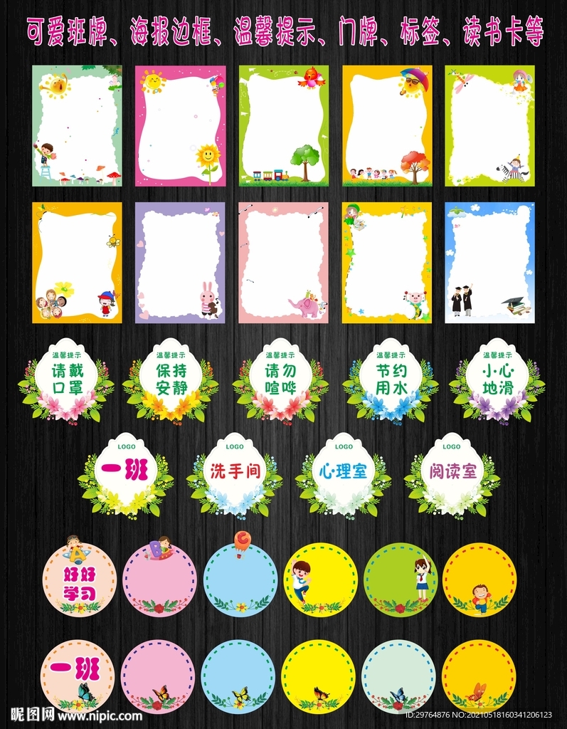 可爱班牌可爱边框温馨提示门牌