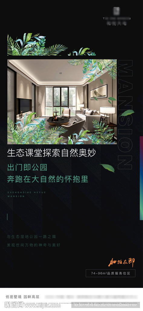 房地产绿化环境配套价值点海报