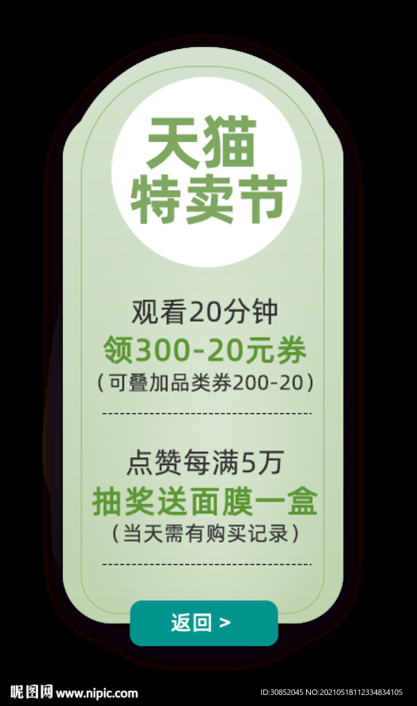 活动渐变电商直播悬浮框导航