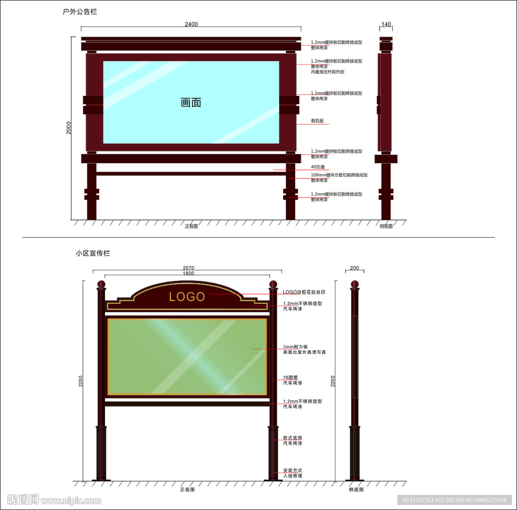 小区社区户外公告栏宣传栏