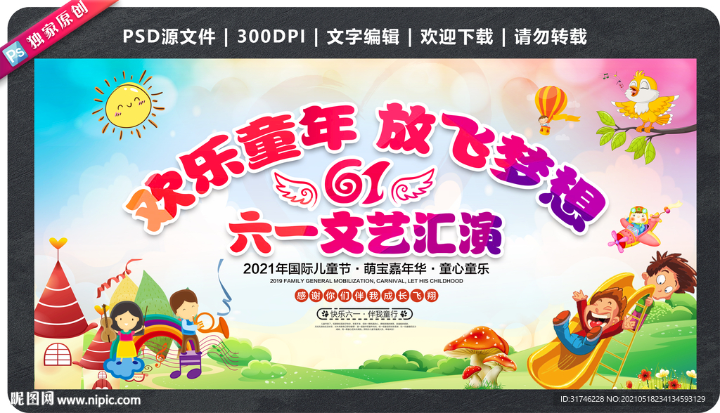 六一活动 六一背景 六一舞台