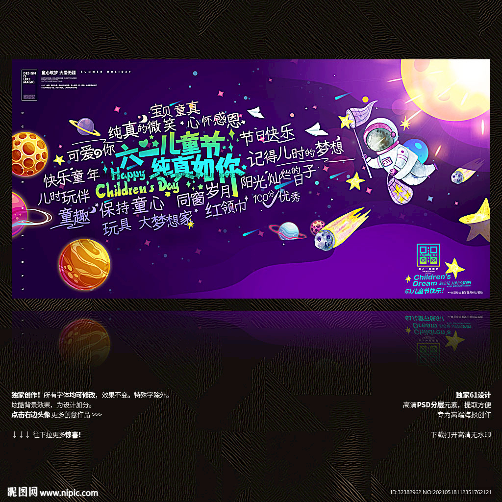 儿童节舞台背景 儿童节晚会