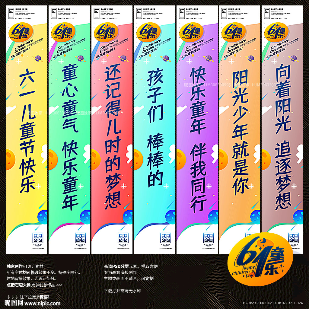 61 儿童节挂画 亲子活动条幅