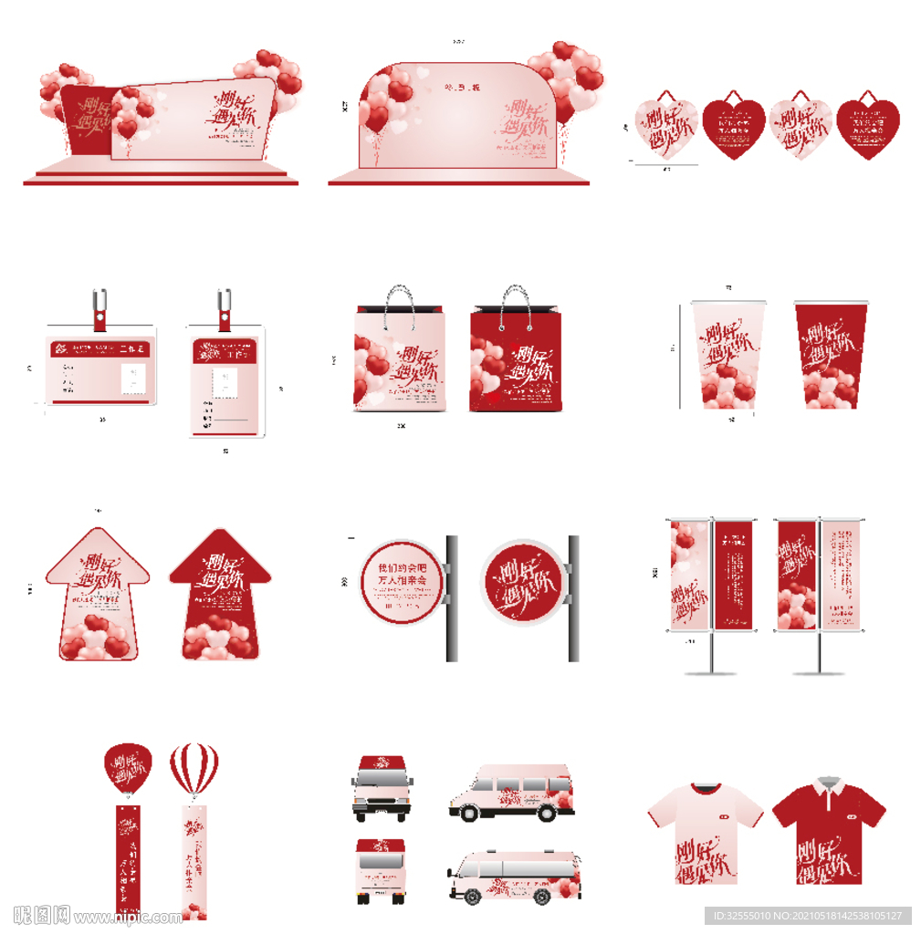 情人节七夕活动物料